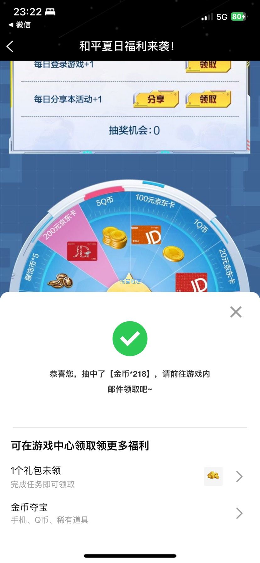 【红包专区】和平精英新一期每天登录分享抽1-188Q币