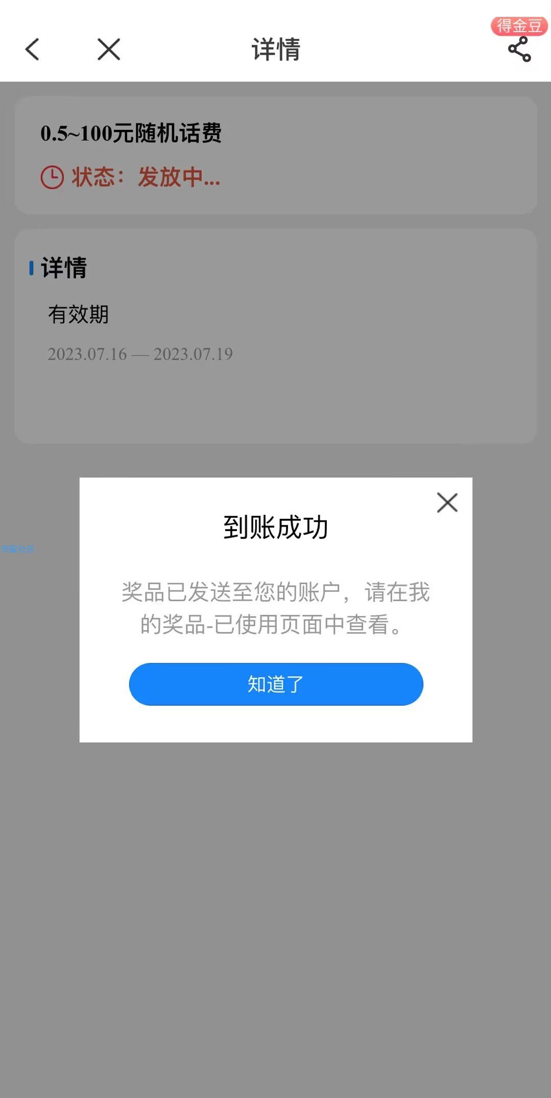 【话费流量】中国电信话费部分口令合集