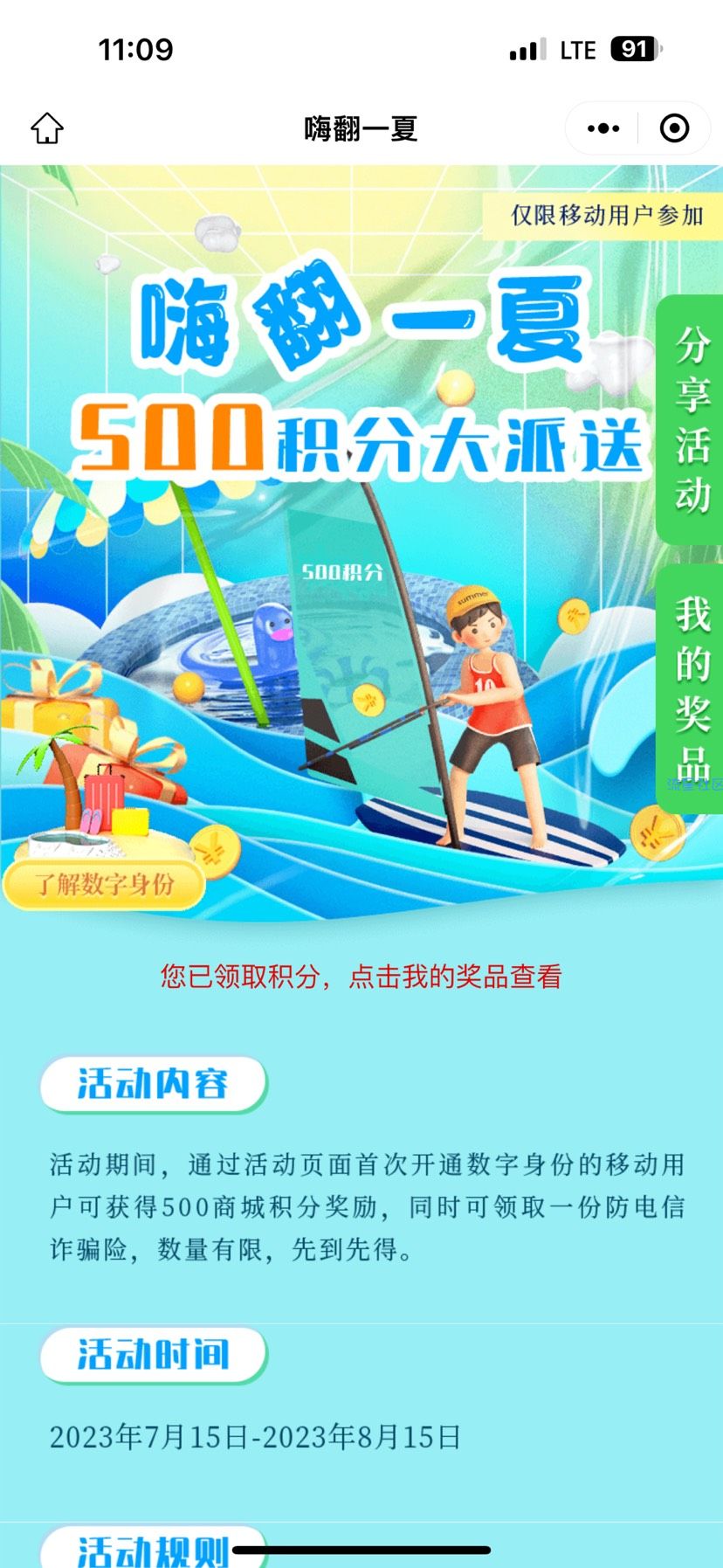 【虚拟物品】中国移动领500商场积分