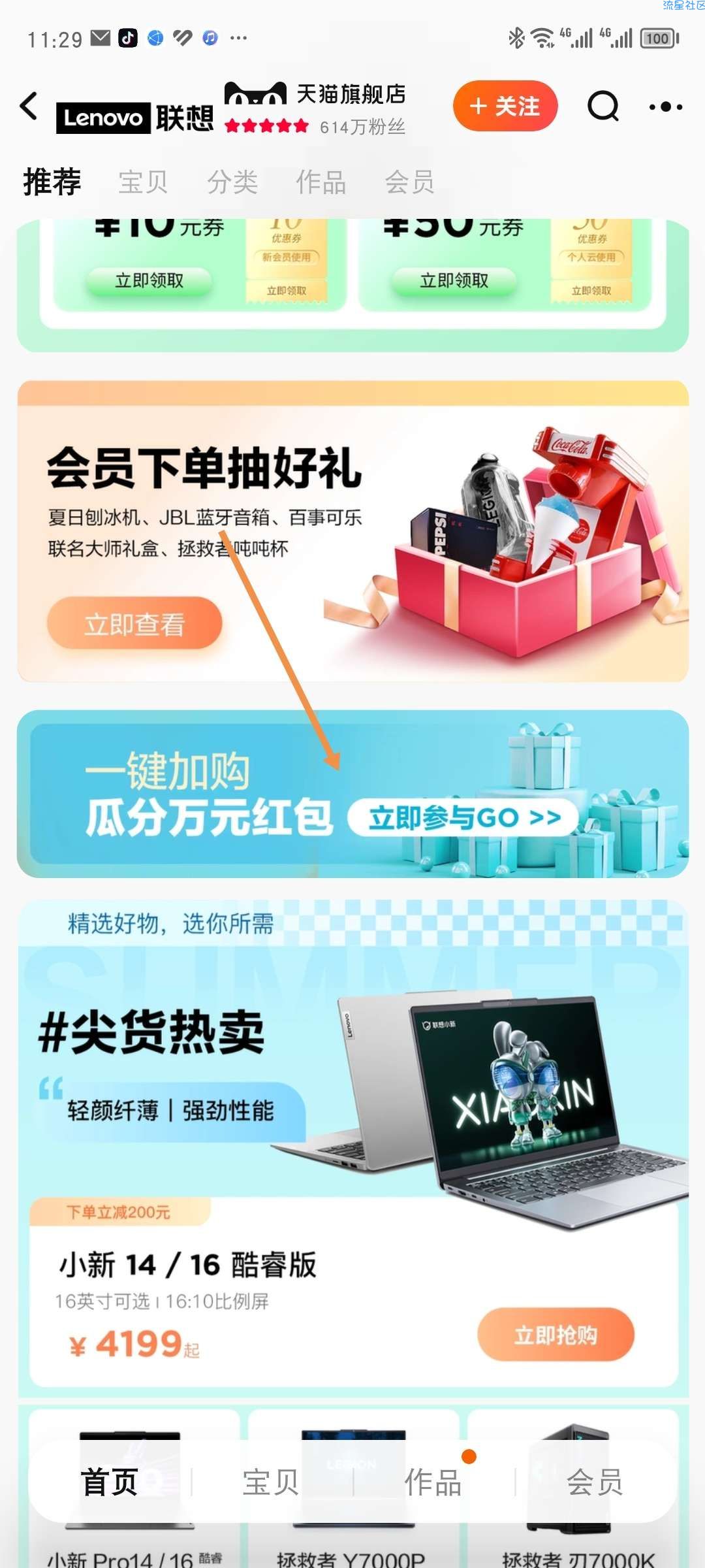 【虚拟物品】淘宝联想官方旗舰店一键加购抽红包