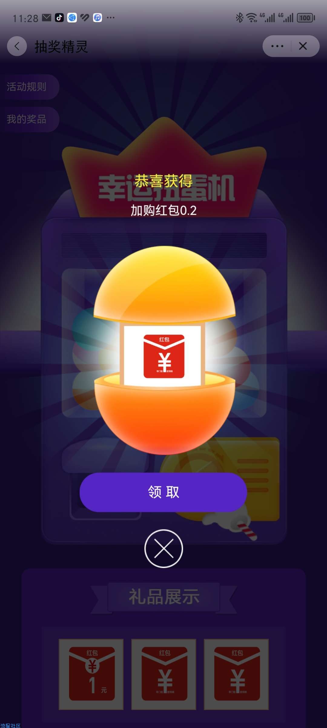 【虚拟物品】淘宝联想官方旗舰店一键加购抽红包