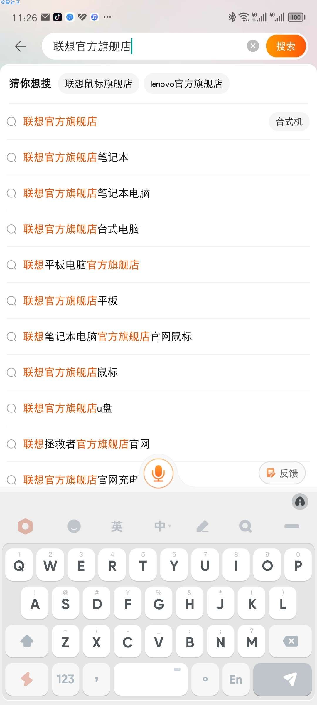 【虚拟物品】淘宝联想官方旗舰店一键加购抽红包