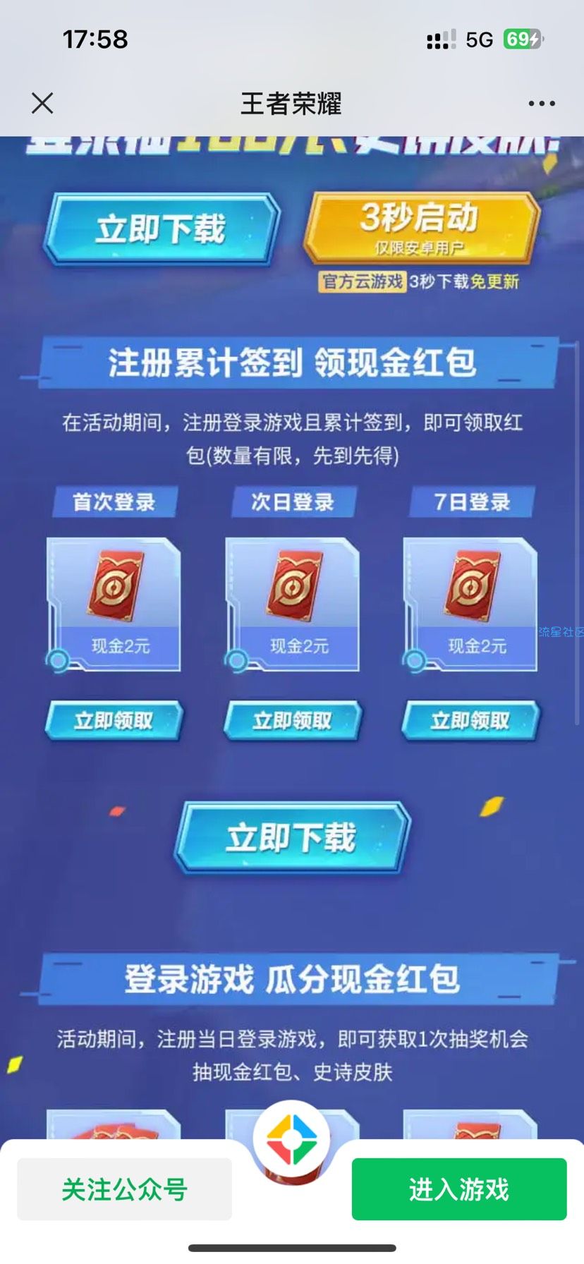 【现金红包】王者荣耀新用户注册红包