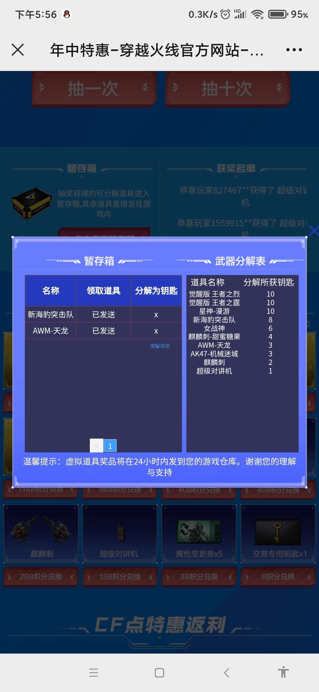 【虚拟物品】穿越火线免费十连抽英雄级