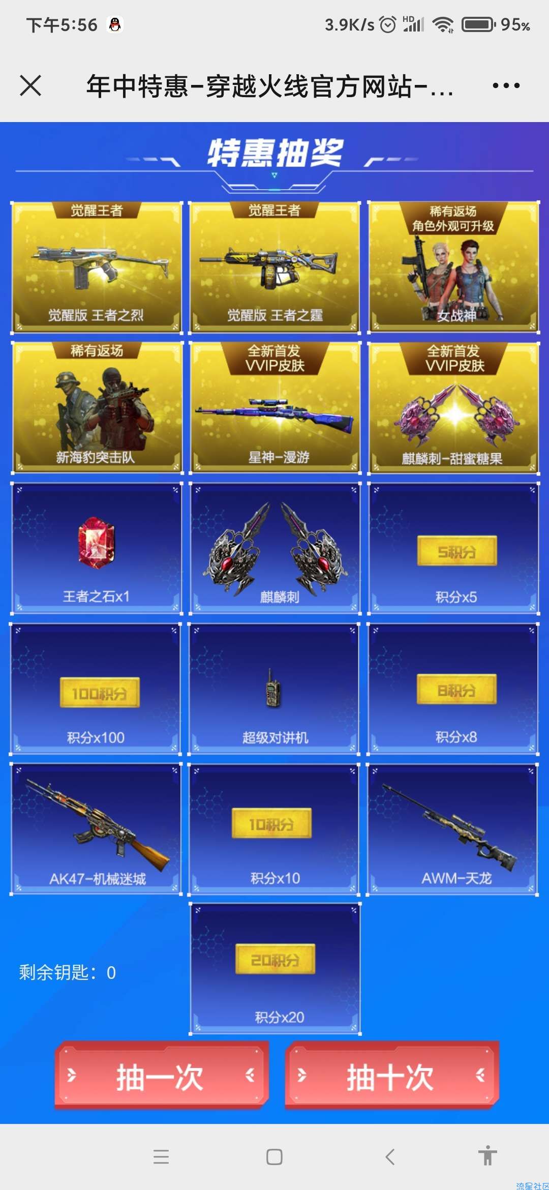 【虚拟物品】穿越火线免费十连抽英雄级