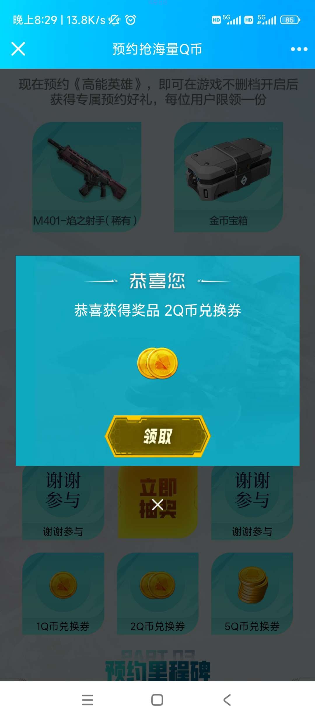 【虚拟物品】高能英雄腾讯充值预约抽Q币卡券，充值秒到的