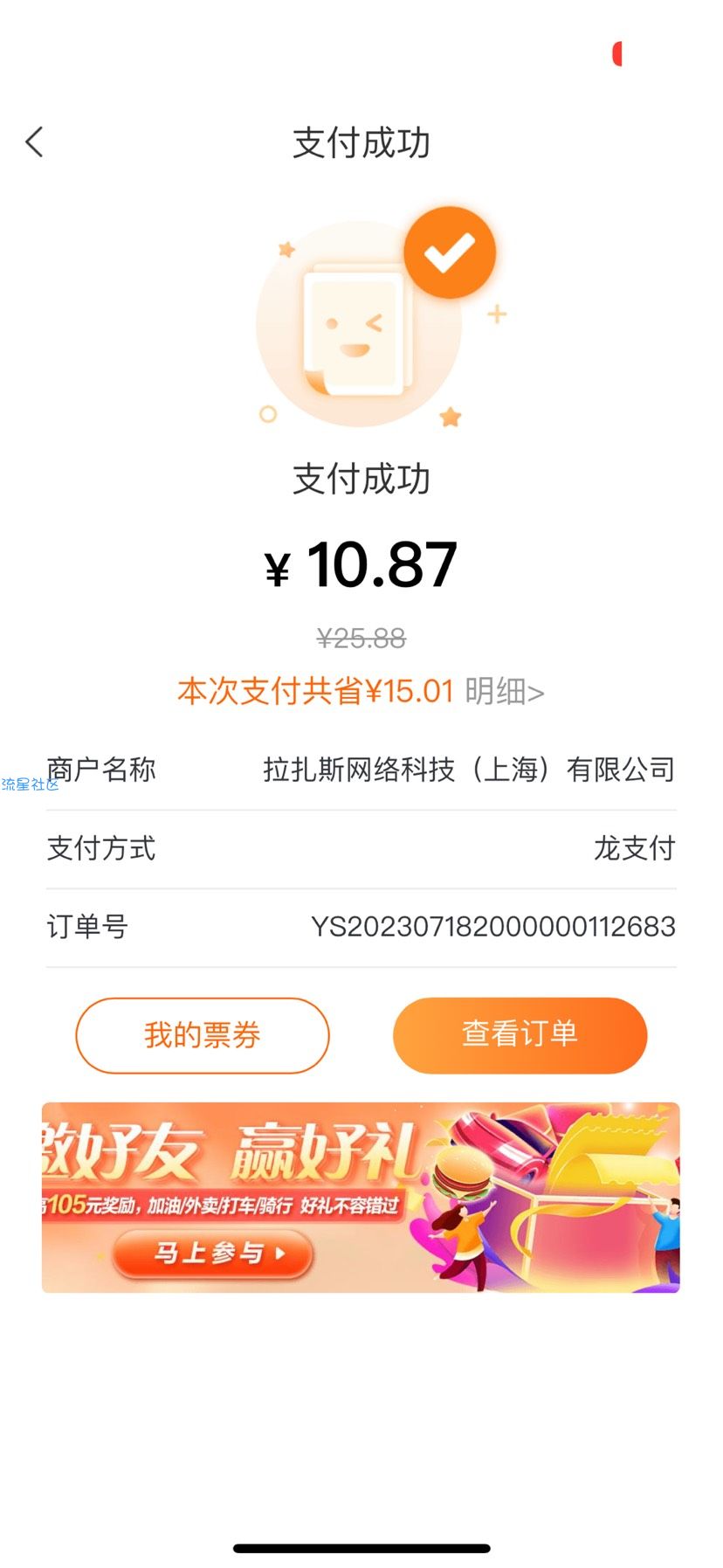 建行生活30-29外卖优惠券