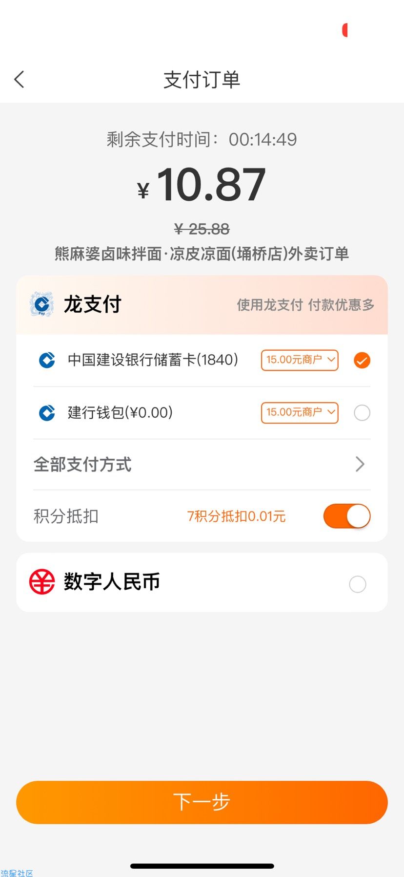 建行生活30-29外卖优惠券