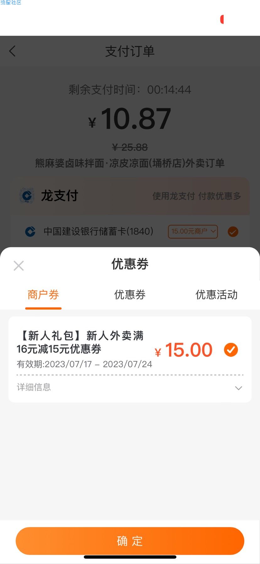 建行生活30-29外卖优惠券