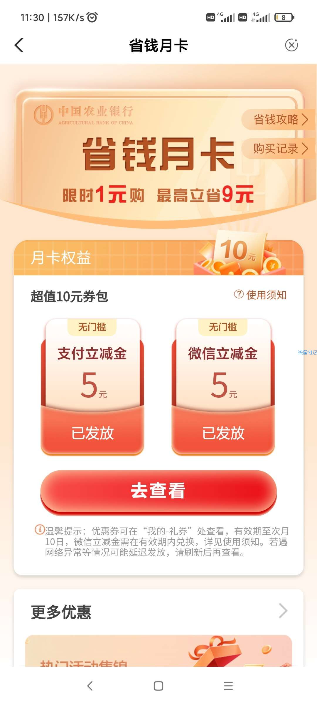 1元换10立减金