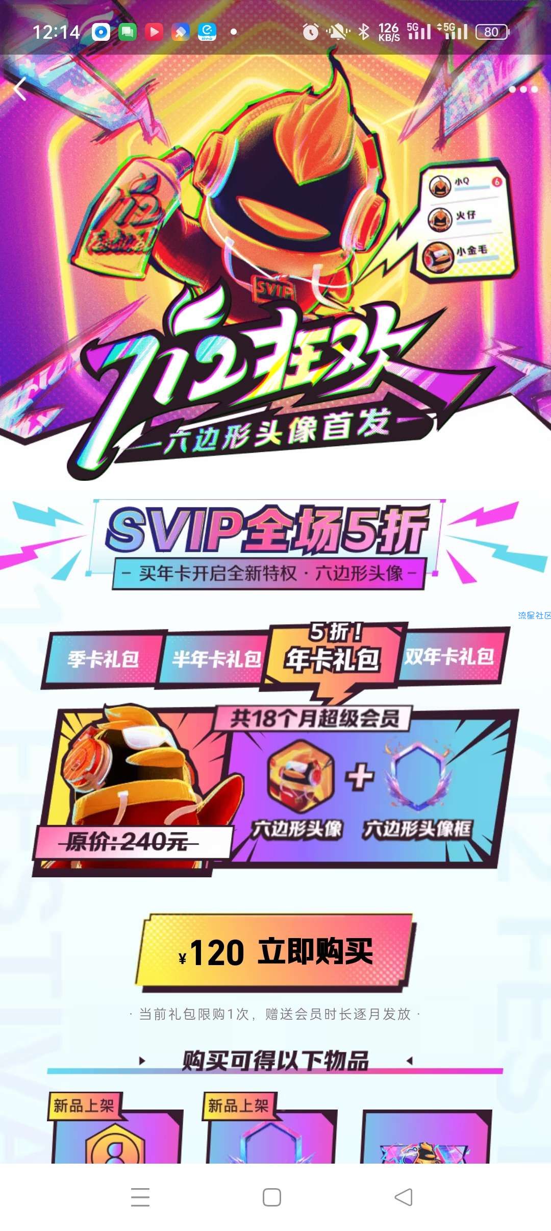 QQSVIP一年只需要120，购买在送半年