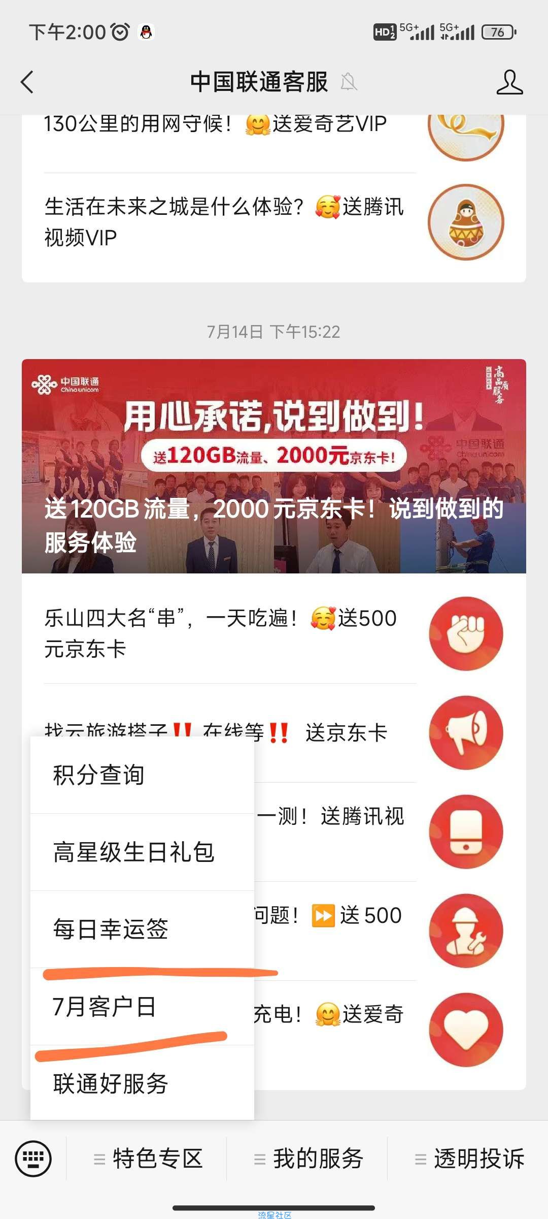 【现金红包】中国联通客服抽e卡