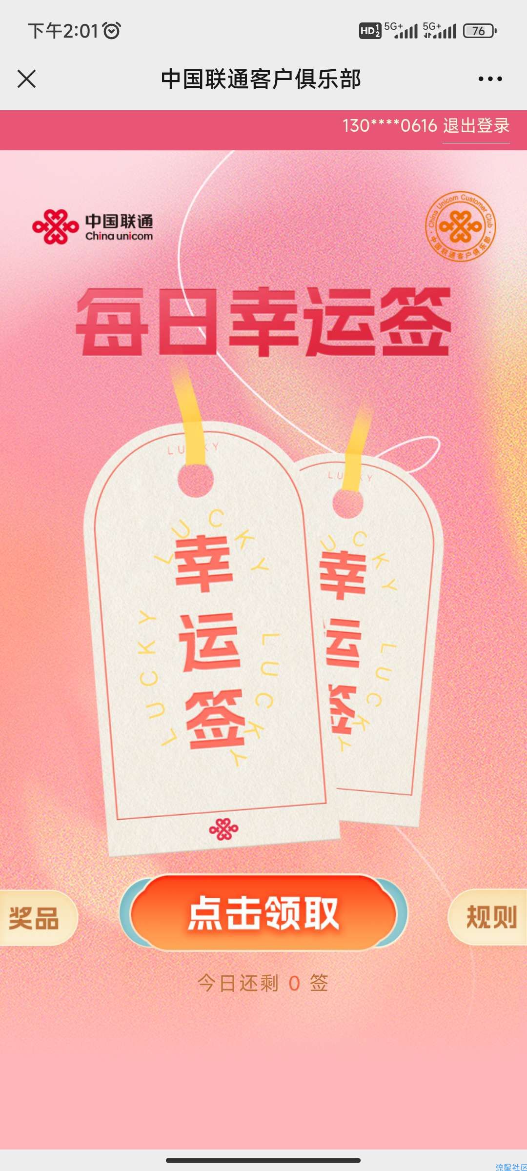 【现金红包】中国联通客服抽e卡