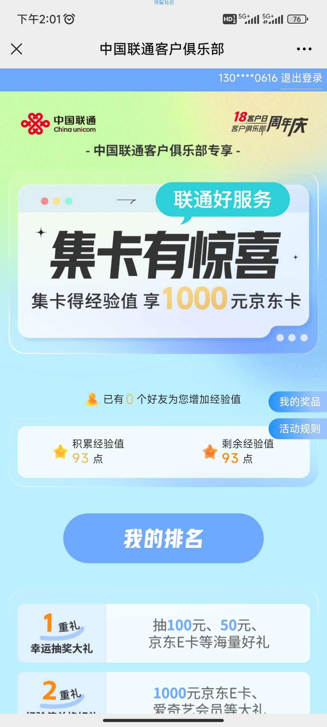 【现金红包】中国联通客服抽e卡