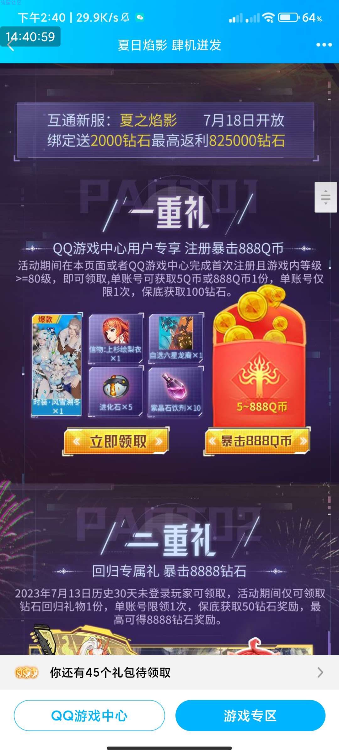 龙族幻想 新用户5Q币