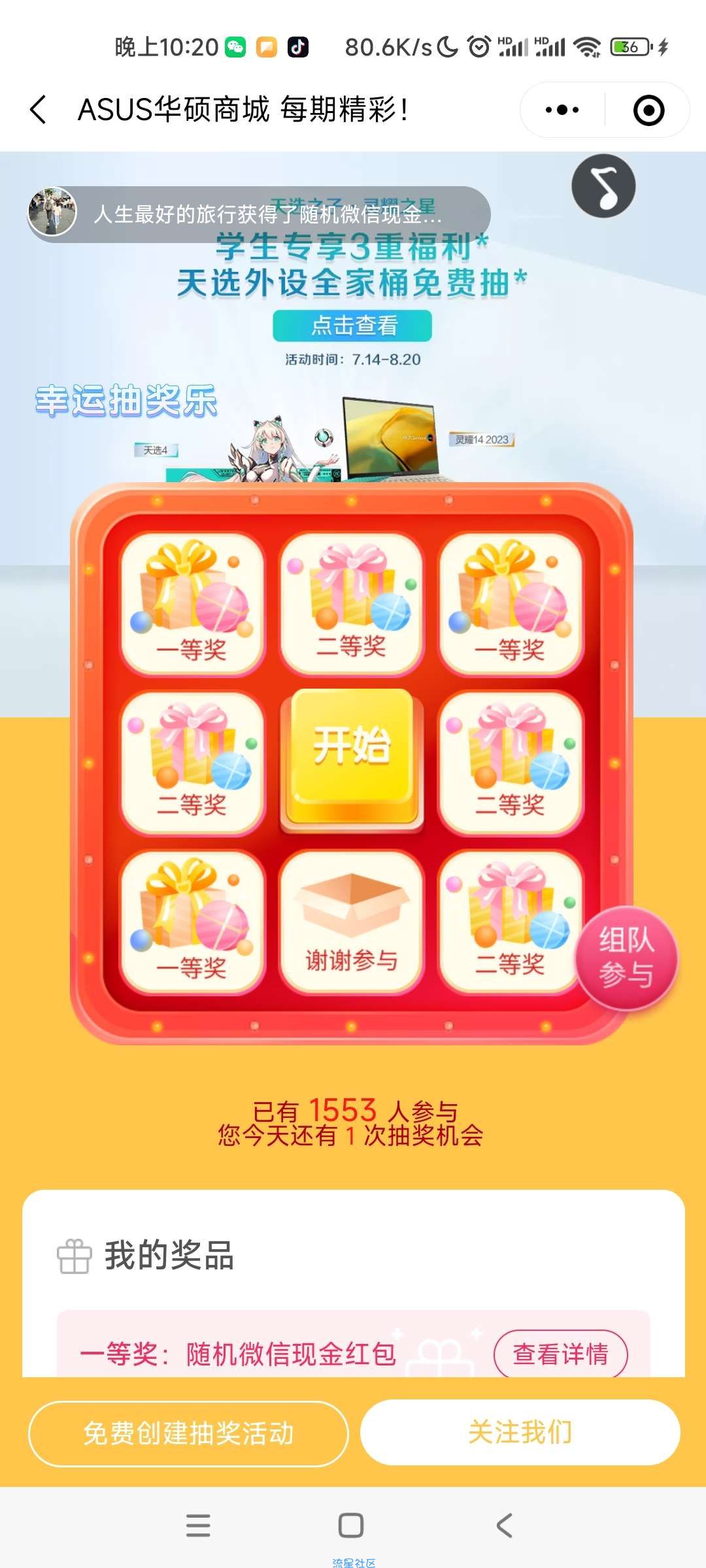 【现金红包】ASUS华硕中北抽现金红包