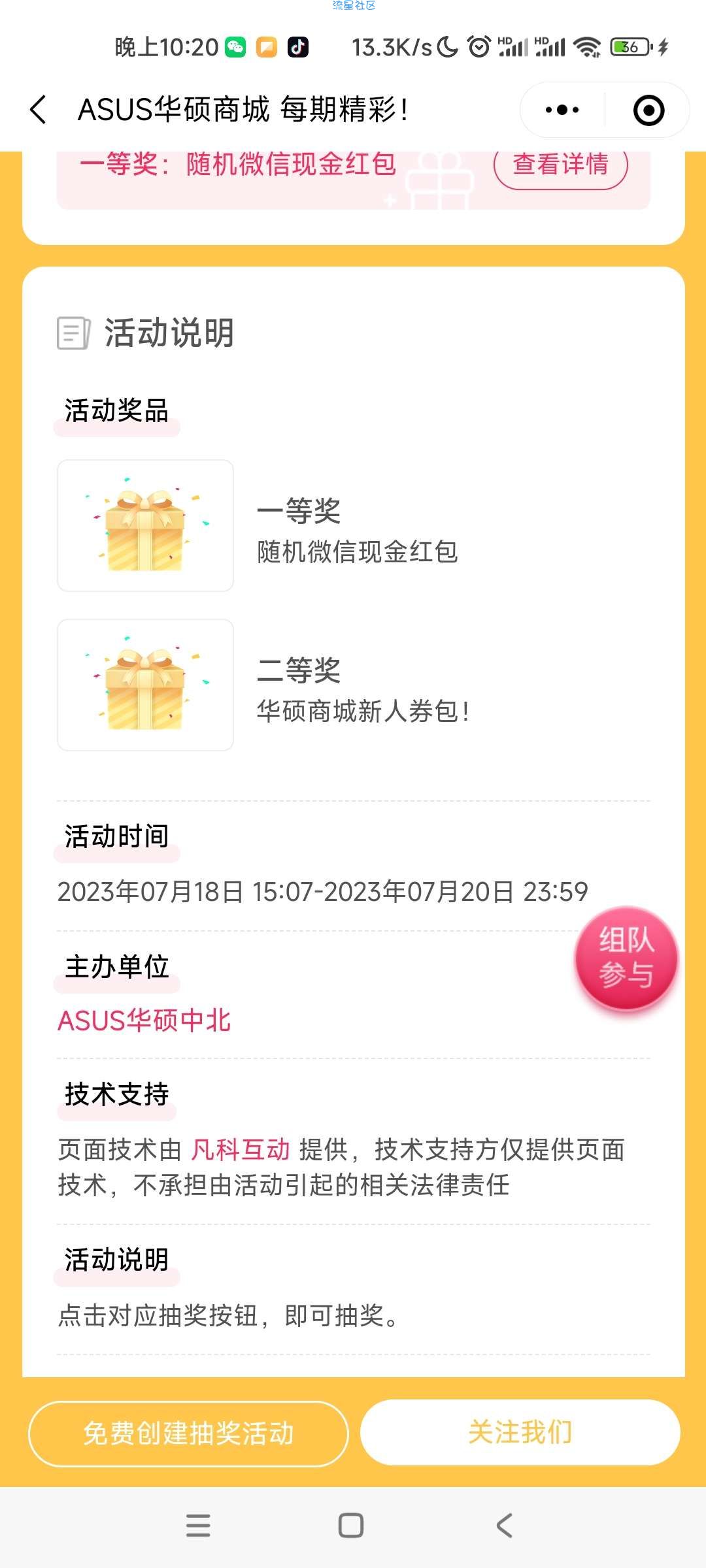 【现金红包】ASUS华硕中北抽现金红包