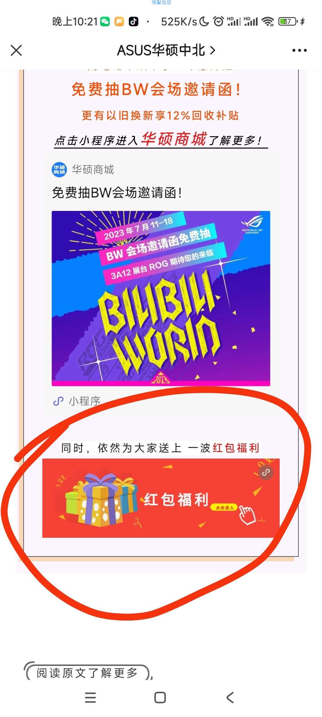 【现金红包】ASUS华硕中北抽现金红包