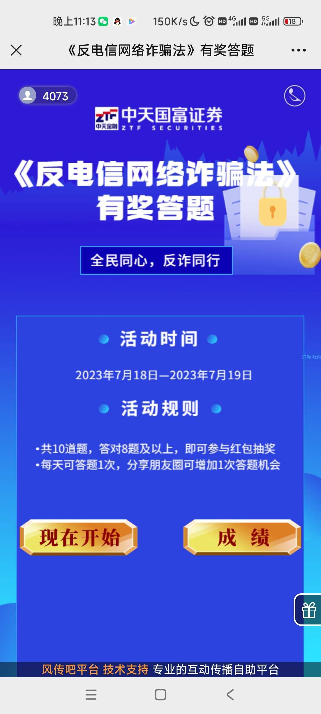 【现金红包】中天国富证券抽现金红包