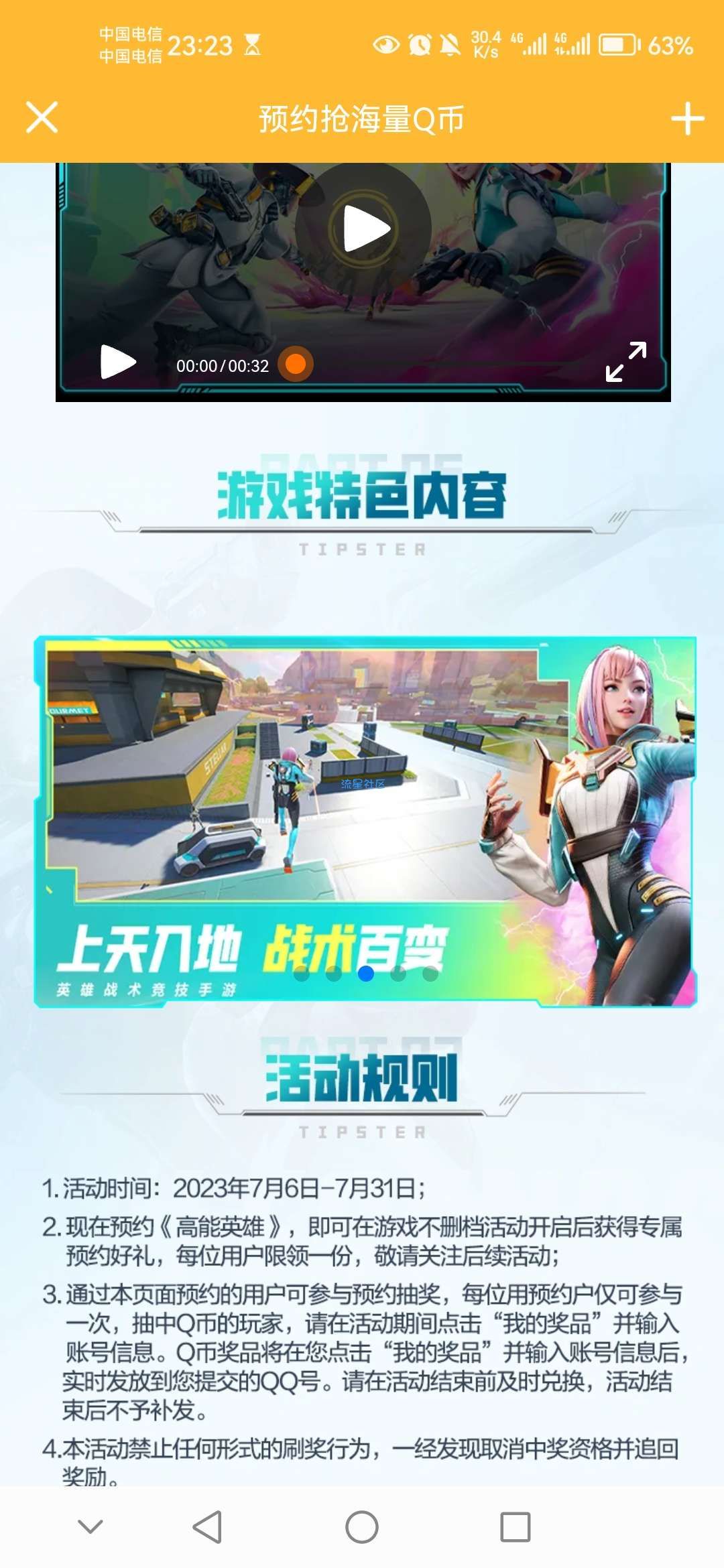 【虚拟物品】高能英雄完成任务抽Q币
