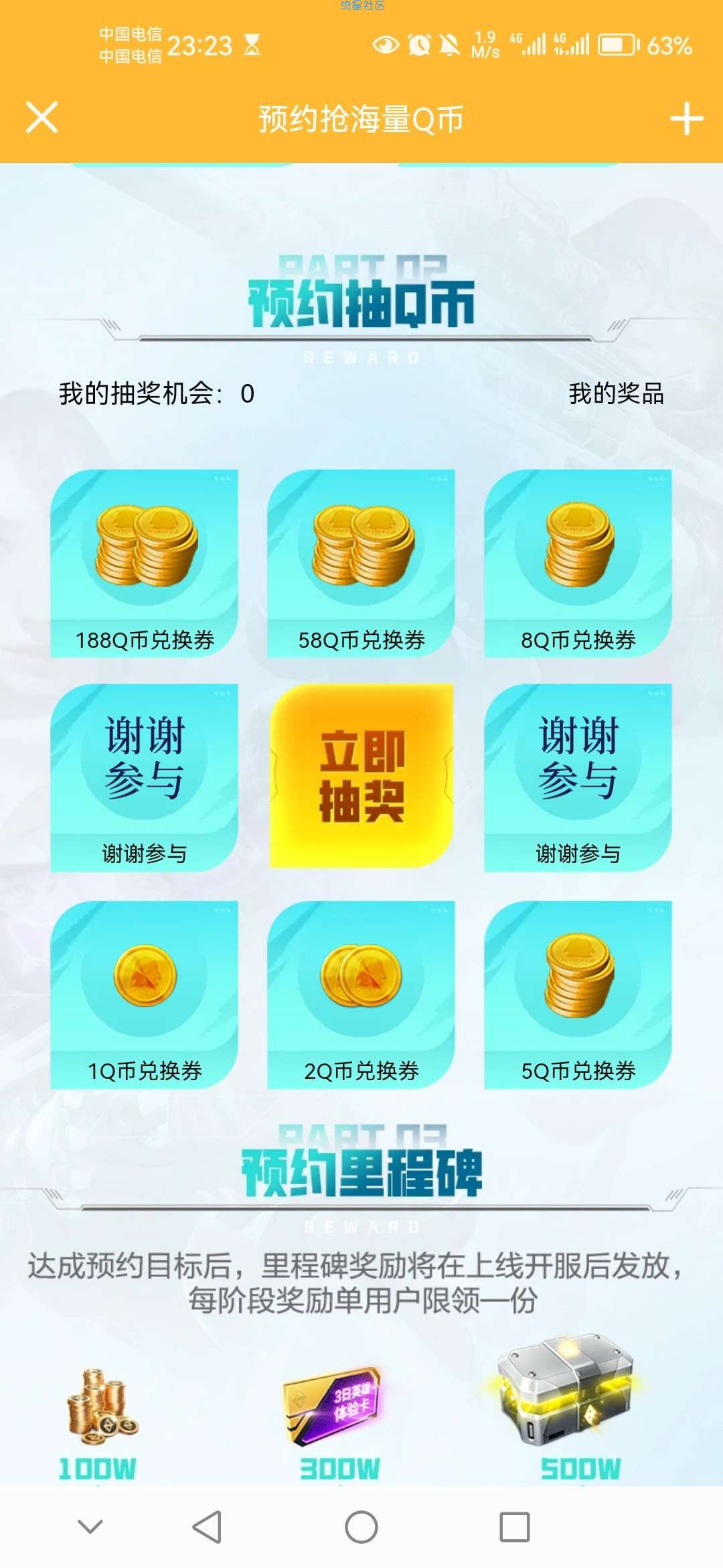 【虚拟物品】高能英雄完成任务抽Q币
