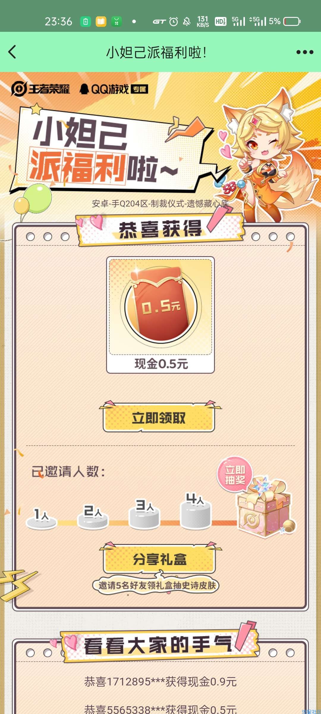 【现金红包】王者荣耀登陆领现金