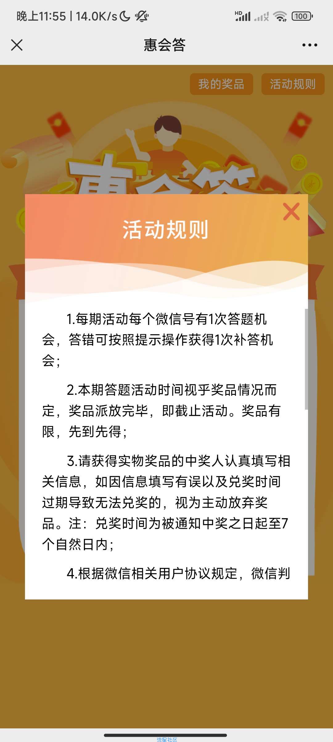 【现金红包】微信答题抽现金红包