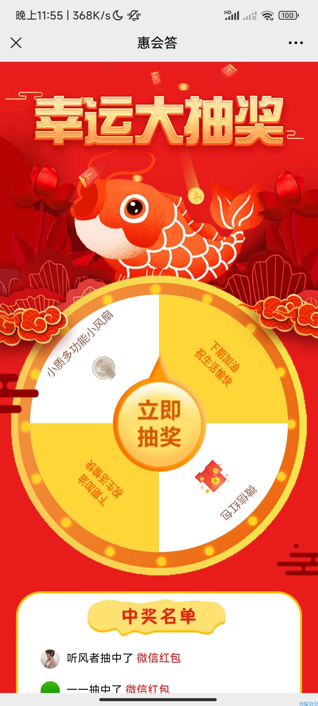 【现金红包】微信答题抽现金红包