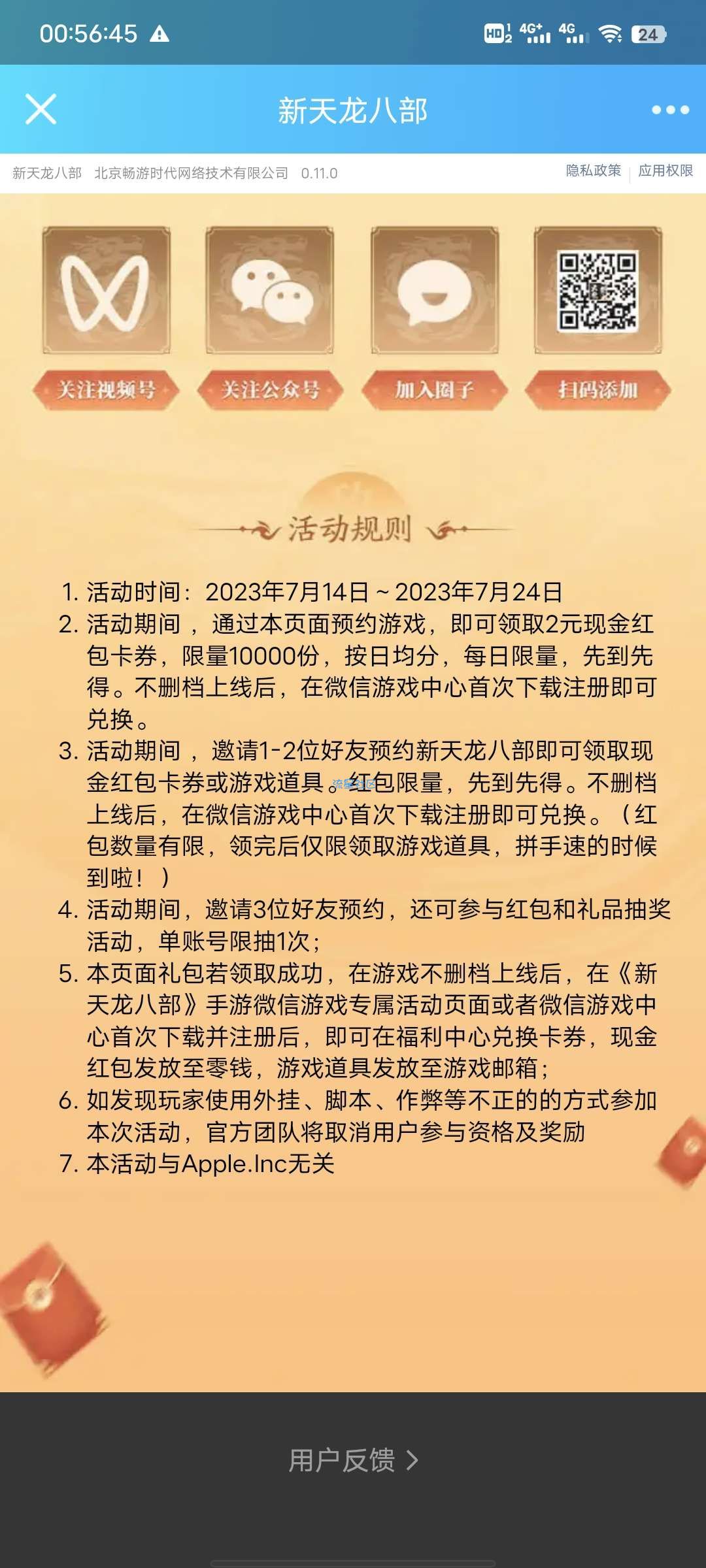 【现金红包】微信天龙八部手游预约领红包
