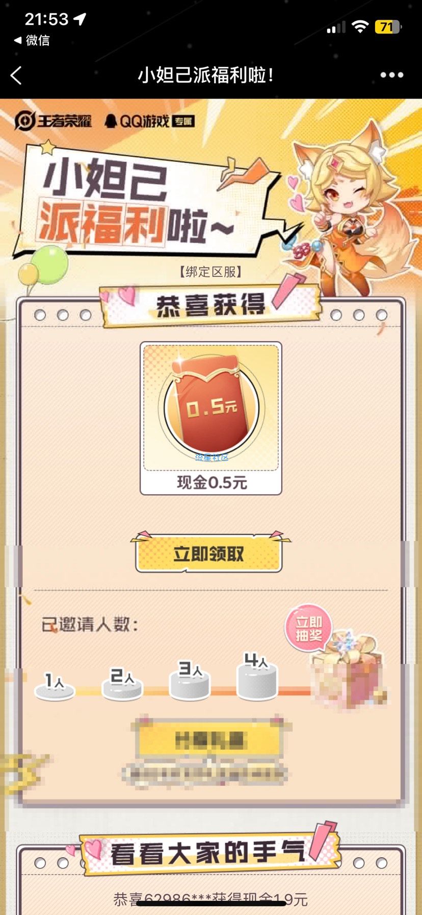 【红包专区】王者荣耀小妲己派福利抽0.5-19.9元现金红包