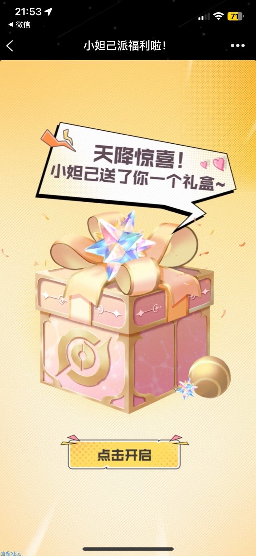 【红包专区】王者荣耀小妲己派福利抽0.5-19.9元现金红包