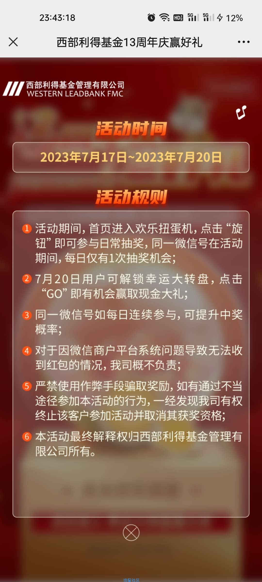 【现金红包】西部利得基金抽红包