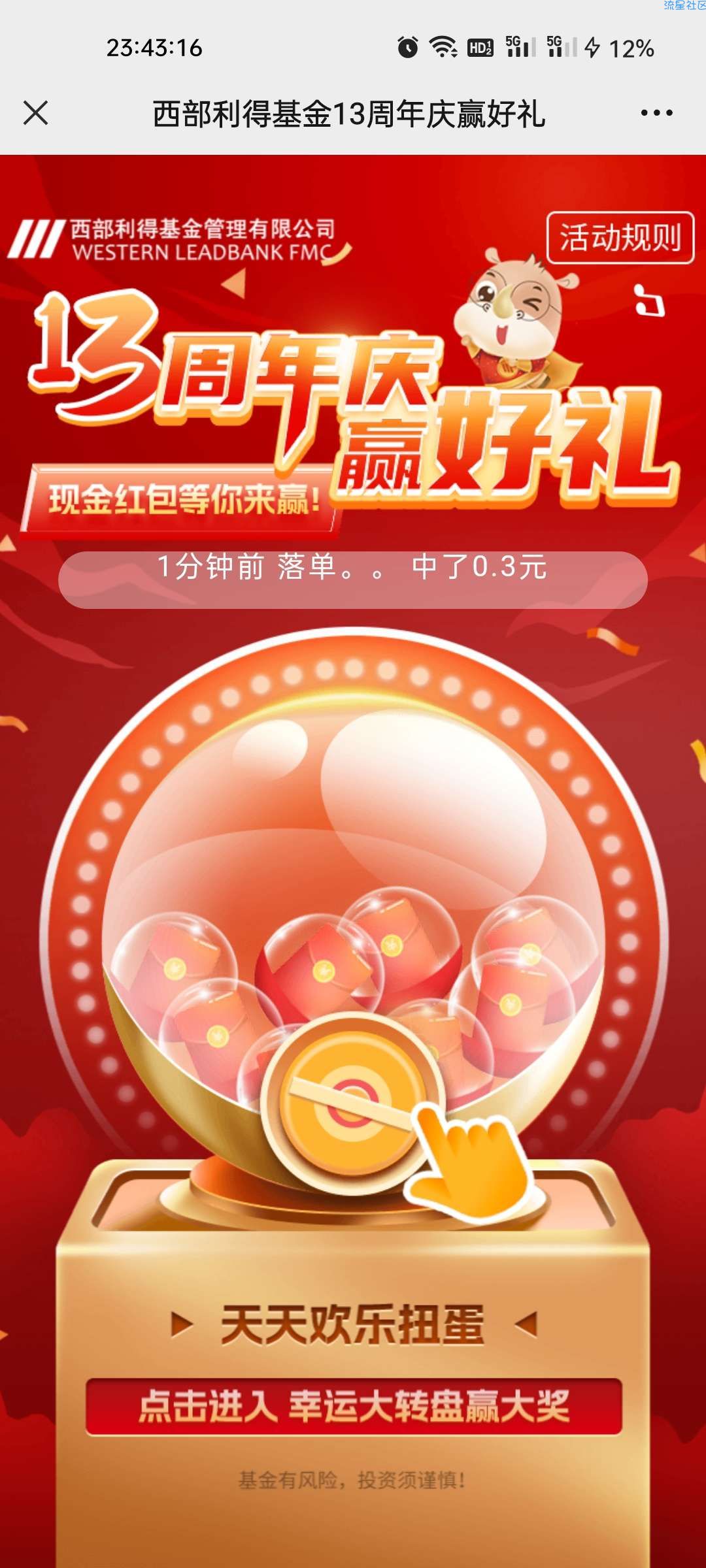 【现金红包】西部利得基金抽红包
