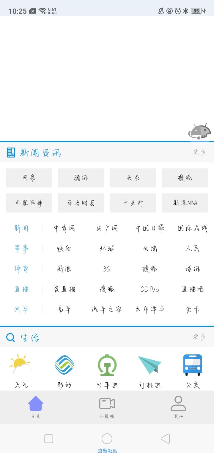 碉堡了浏览器v1.5.1