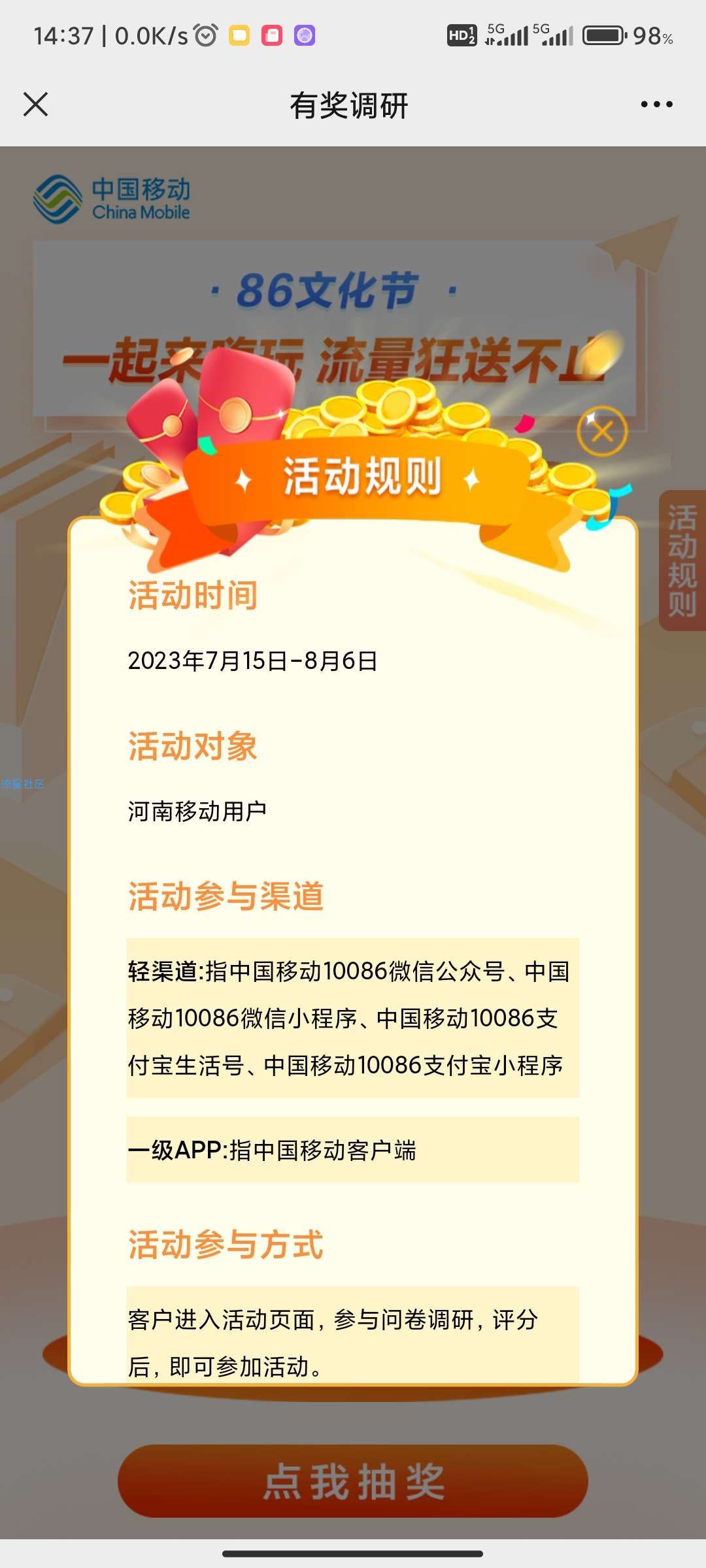 河南移动免费5G流量