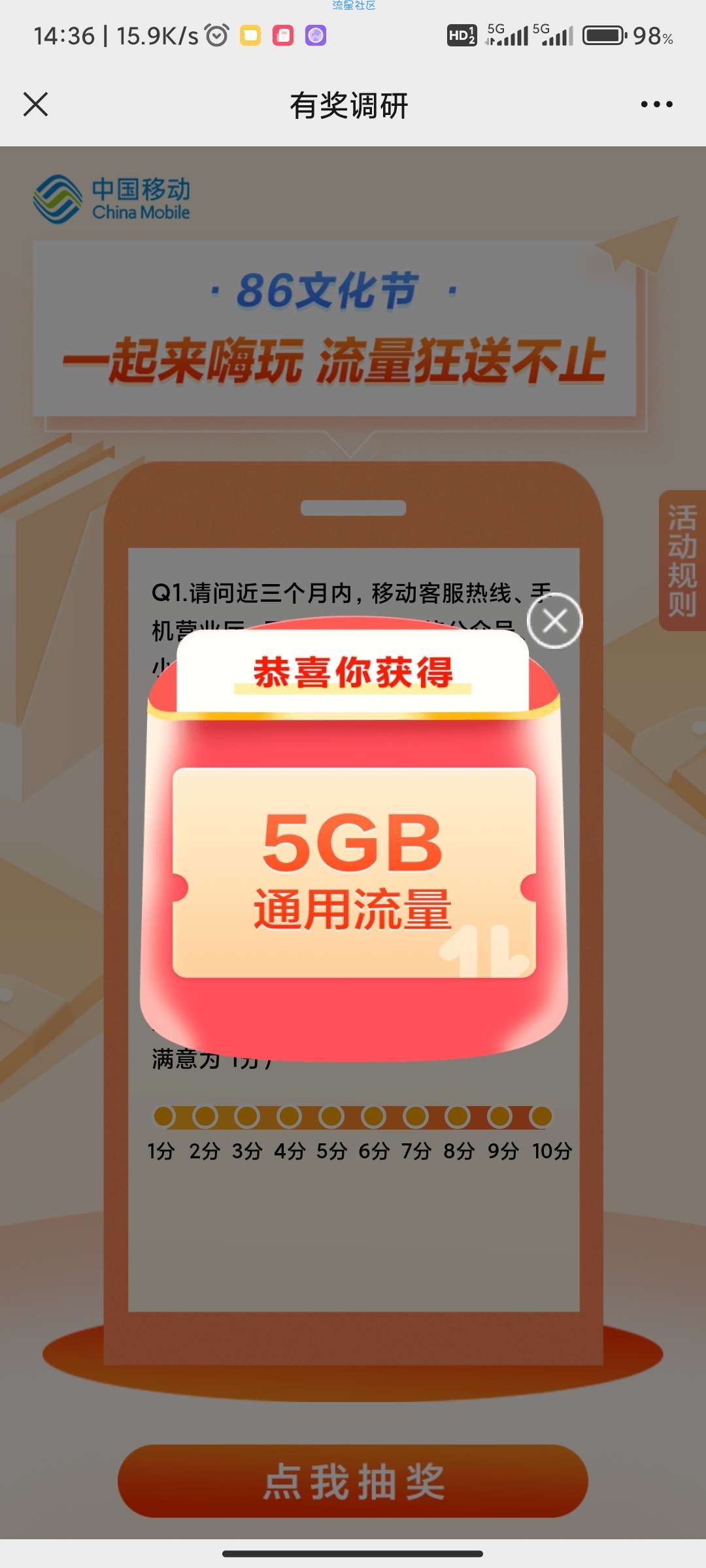 河南移动免费5G流量