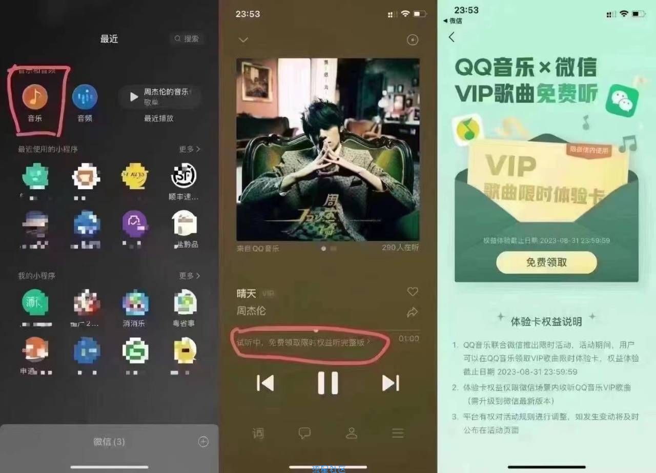 免费领取2个月QQ音乐会员