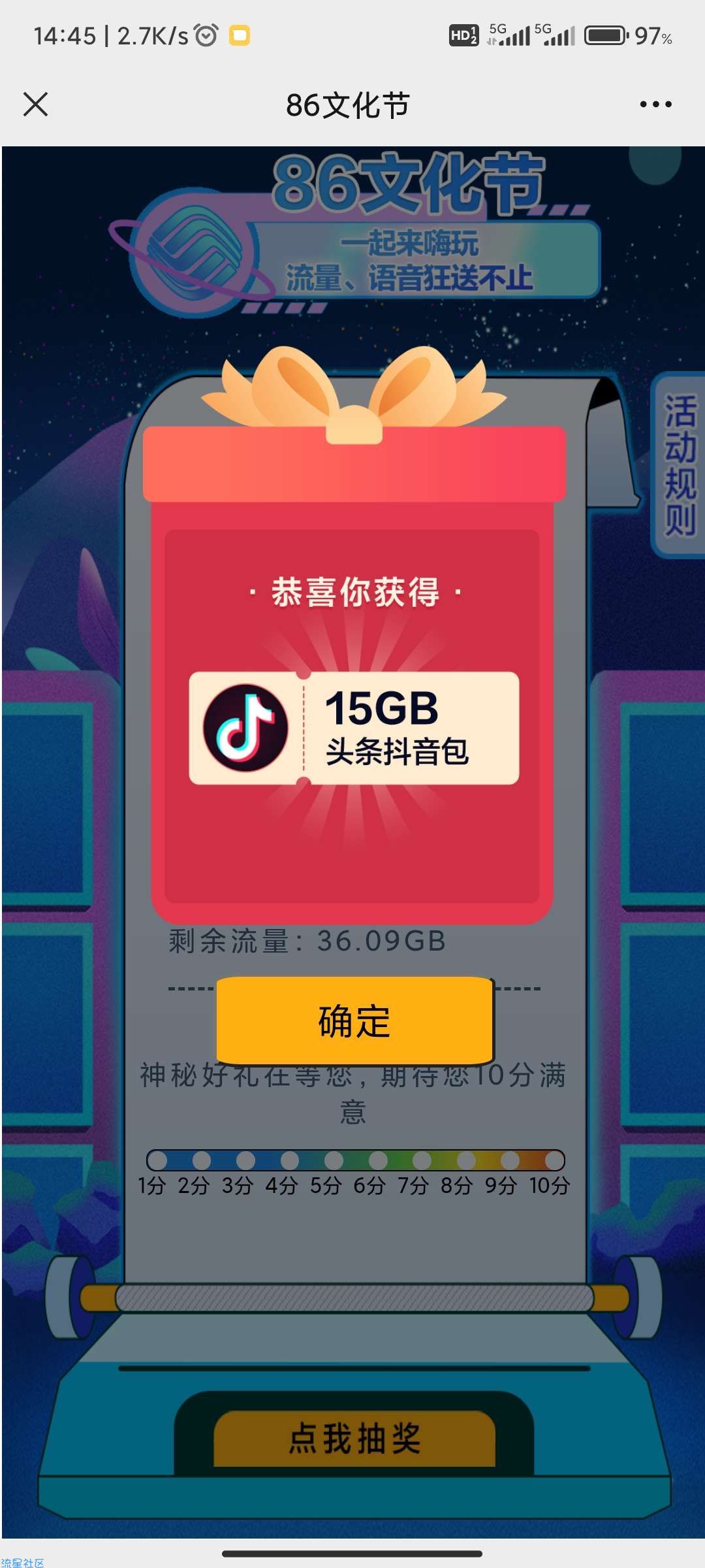 河南移动86文化免费15G定向流量