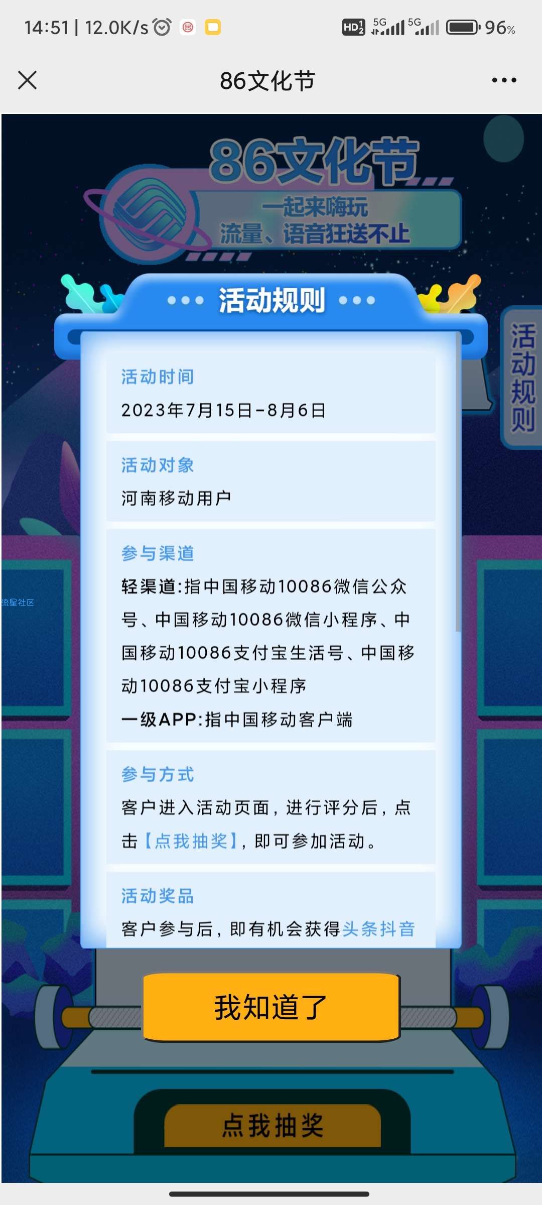 河南移动86文化免费15G定向流量