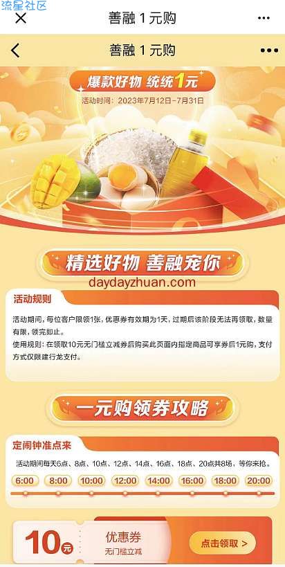 建行慧融1元购