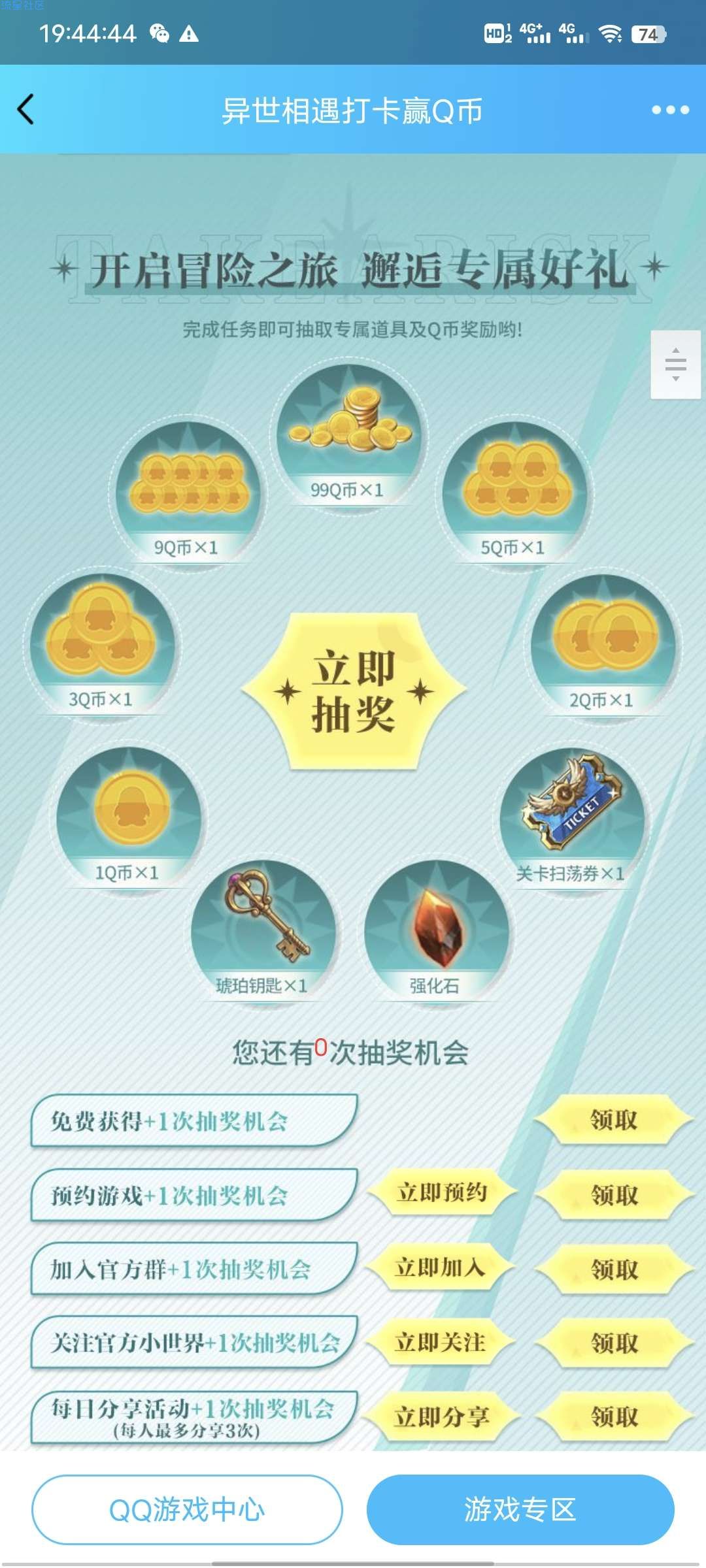 【虚拟物品】QQ七人传奇手游做任务抽q