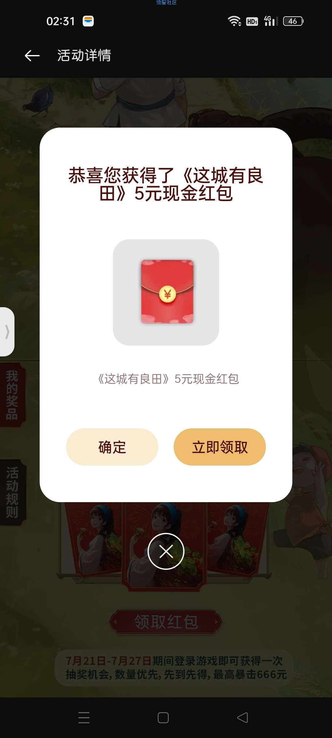 新一期，OPPO游戏中心下载“这城有良田”抽现金红包