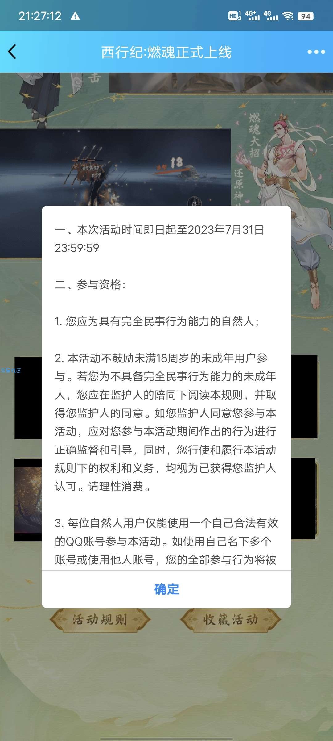 【虚拟物品】QQ西行记手游注册领qb