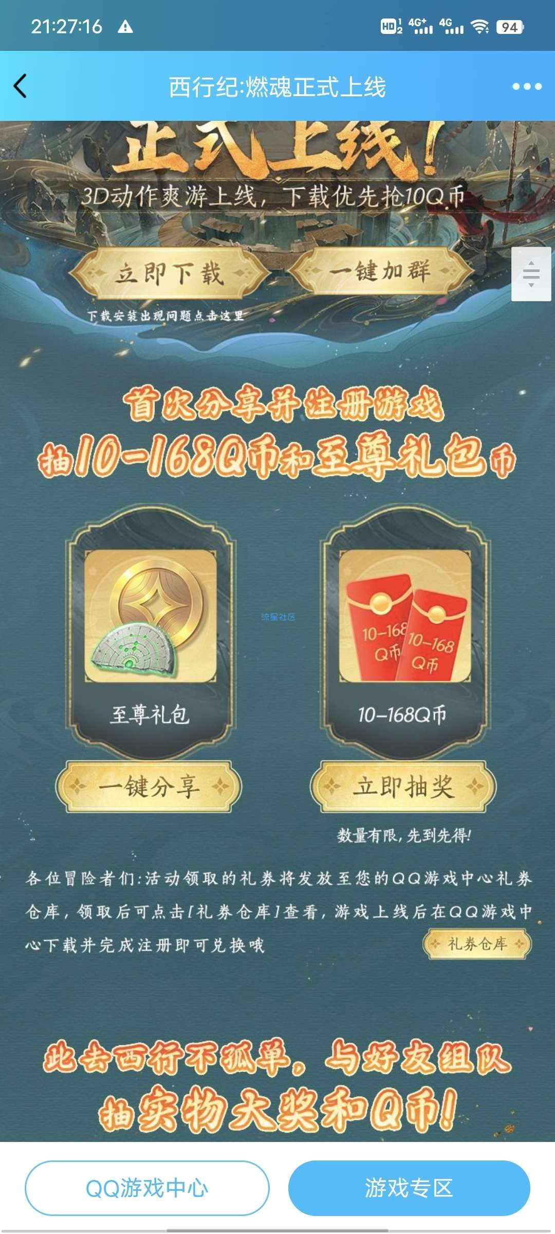 【虚拟物品】QQ西行记手游注册领qb