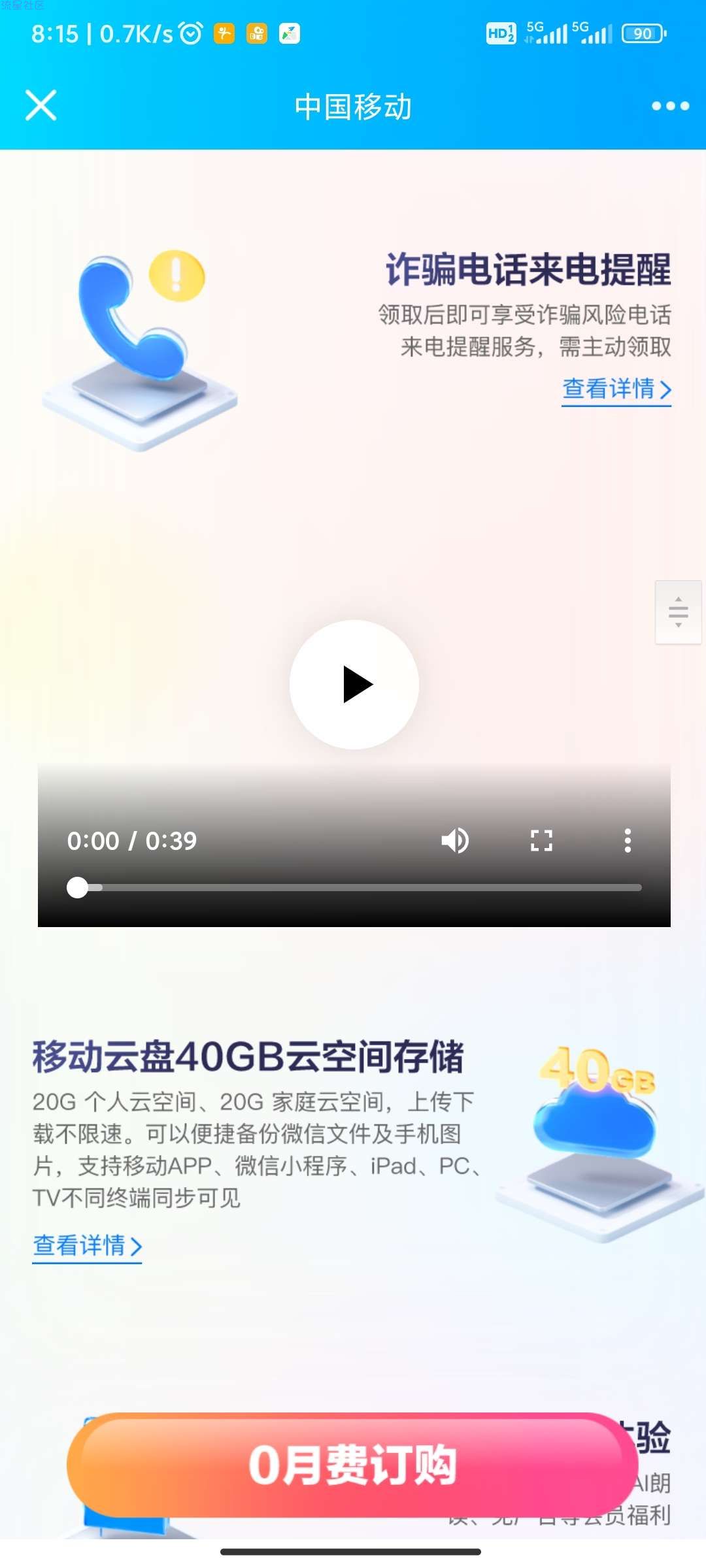 河南移动免费开通数字生活