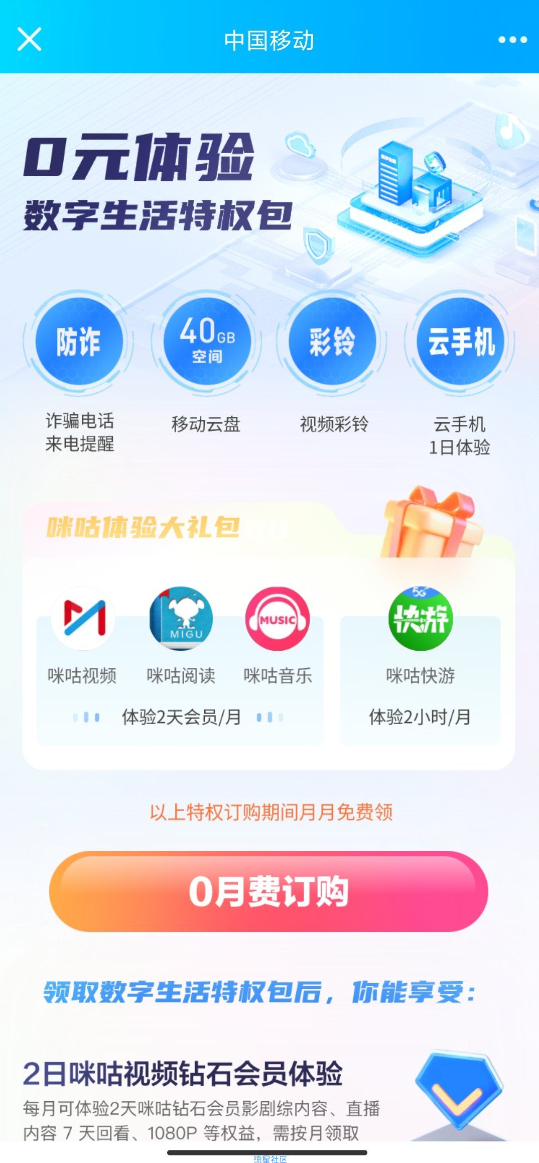 河南移动免费开通数字生活