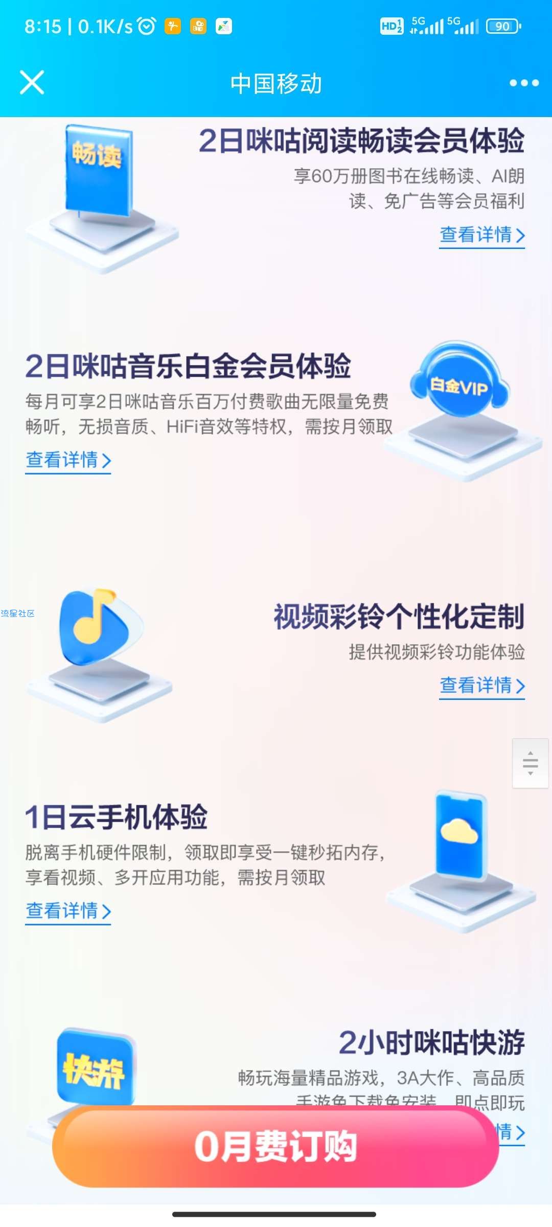 河南移动免费开通数字生活