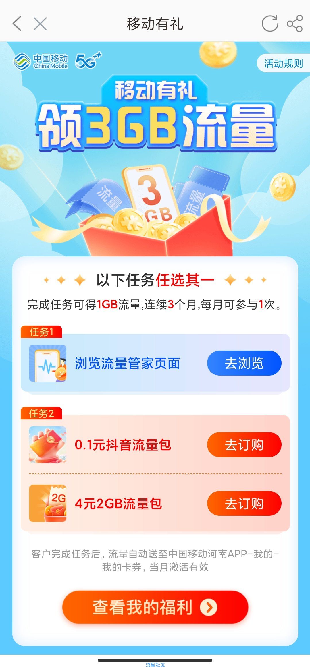 河南移动免费1G流量
