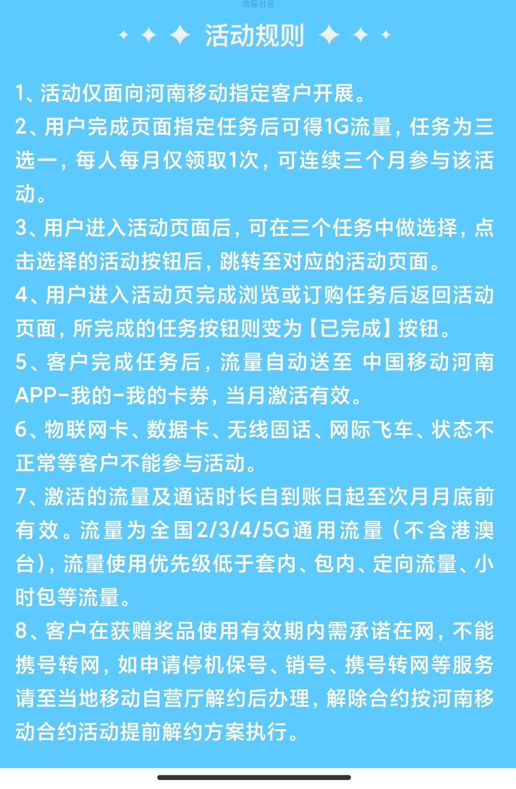 河南移动免费1G流量