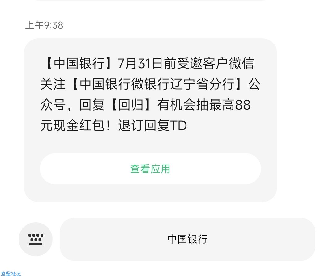 中国银行微银行辽宁省分行，回归抽奖